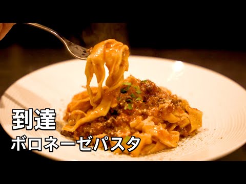 冷凍 生スパゲッティボロネーゼ計570g285g×2食生パスタ スパゲッティ イタリアン 麺 岩塩パルミジャーノチーズマイナビふるさと納税