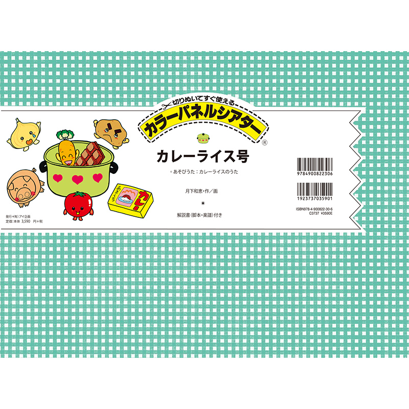 カレーライスのうた シアター用イラストプレゼント保育士・幼稚園教諭のための情報メディア ほいくis ほいくいず