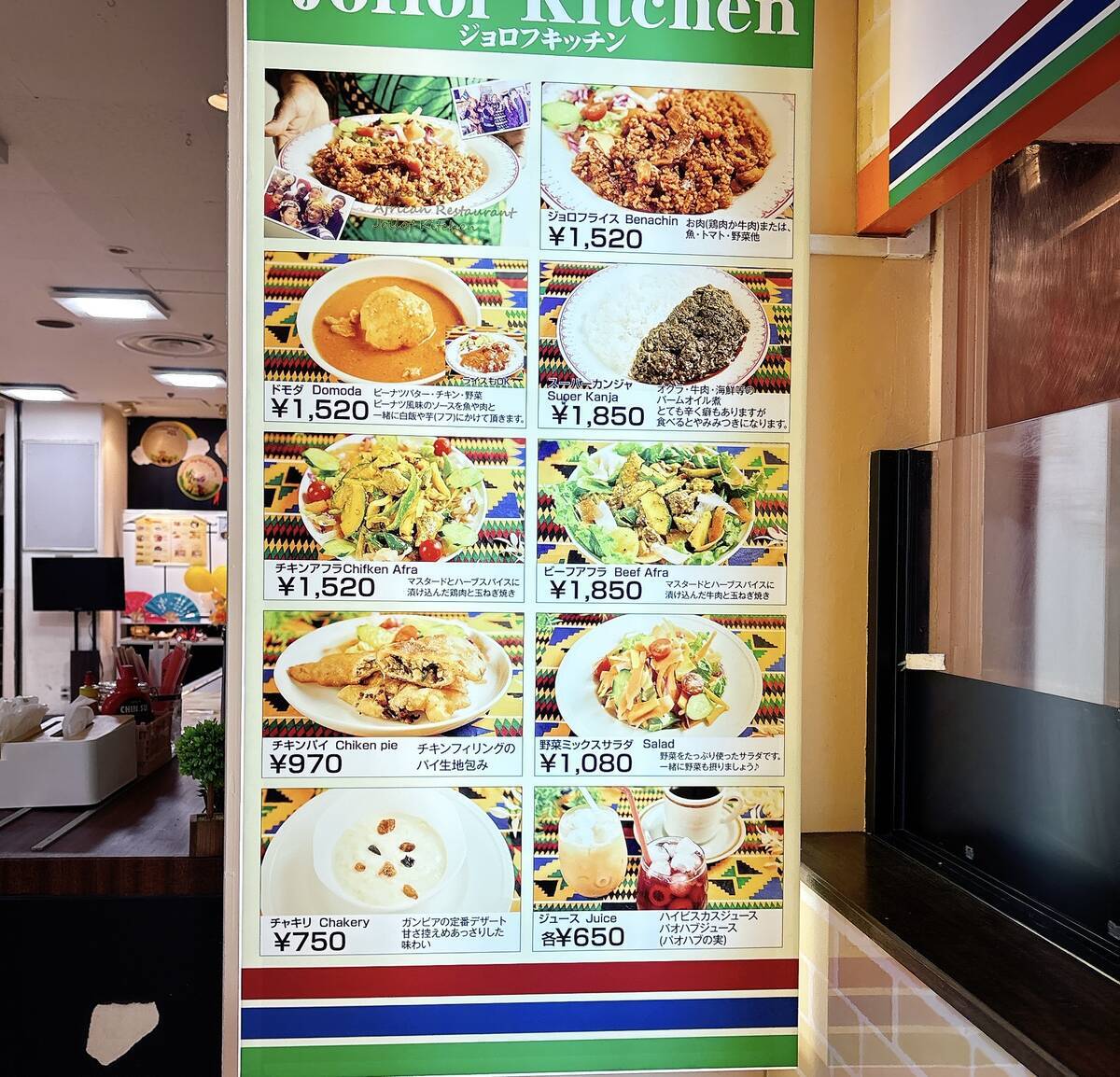 国内唯一のガンビア料理店「African Restaurant Jollof Kitchenジョロフキッチン 」！ - 日々是楽！ Enjoyit every day！