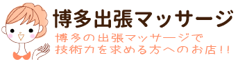 Aroma Belle｜博多・中洲・天神・福岡県のメンズエステ求人 メンエスリクルート