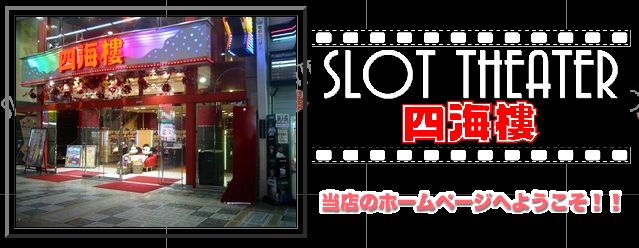 大阪のパチンコ・スロット優良店まとめ【回る店・強い店の最新20選】