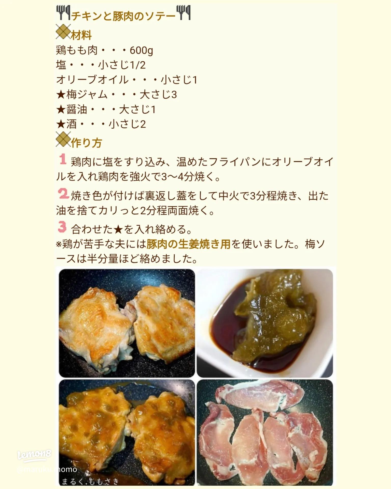 手羽元の梅ジャム煮 ふみSnapdish スナップディッシュID:Krqbba