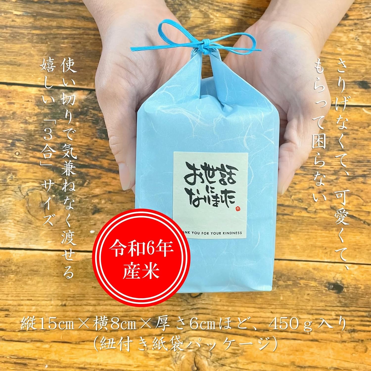 短納期30個まで 3合米・紙袋 令和7年産山形県産はえぬき 450g 店舗 ノベルティ 感謝 お礼 お返し プチギフト 3合 お米 -ベイコックノベルティ ギフトモール店 - プレゼント＆ギフトのギフトモール