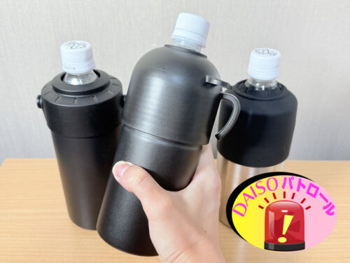 ダイソー新製品 シンプルでカッコいい！コスパ最強の『スキットル』が登場！あきとぶ