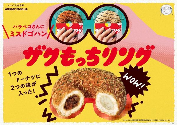 ミスドで美味しいのはドーナツだけじゃない！大きなソーセージが目を引く「チーズドッグ」レポハピ