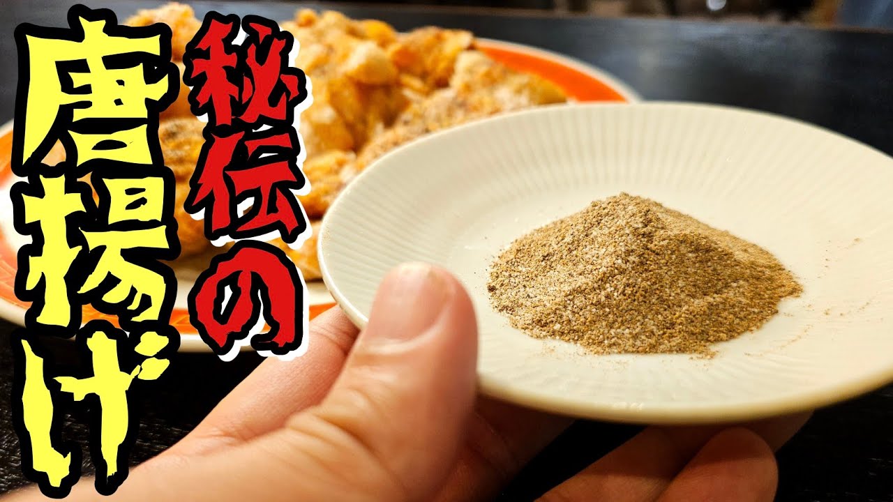 やみつきスパイス唐揚げクラシル