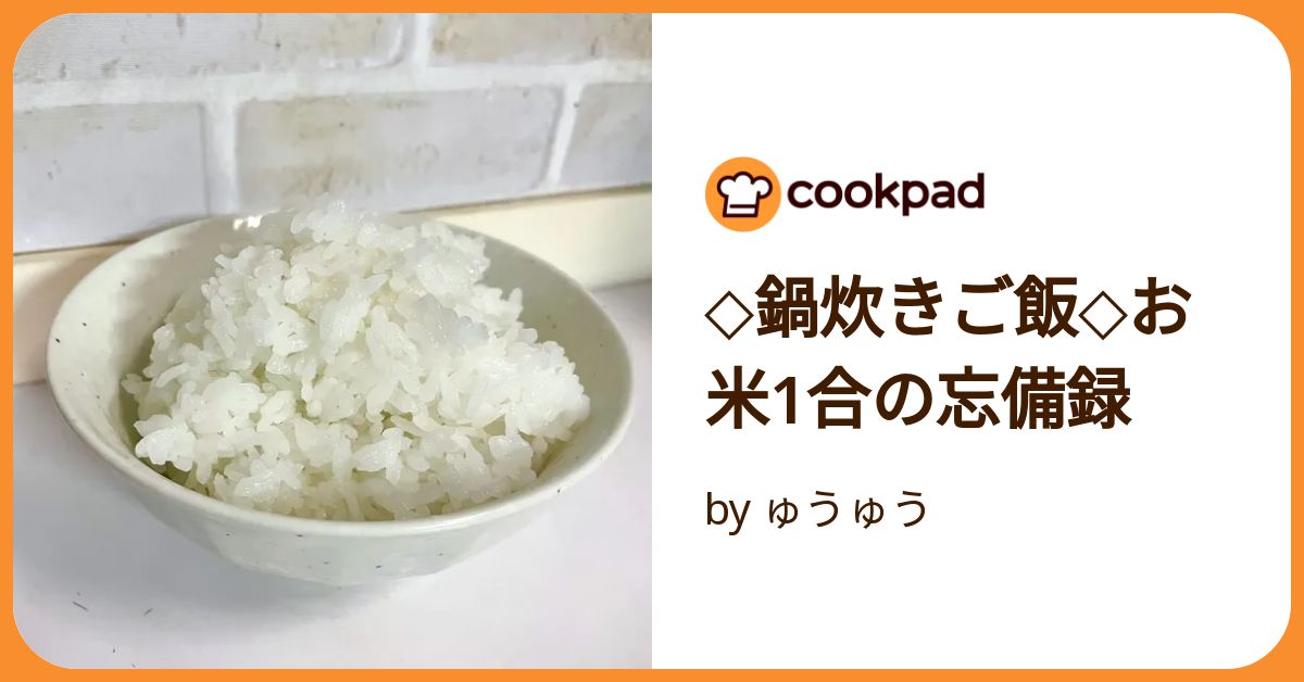 お米Q&A : 1合のお米を炊くとごはんは何グラムになるのですか - 米ネット