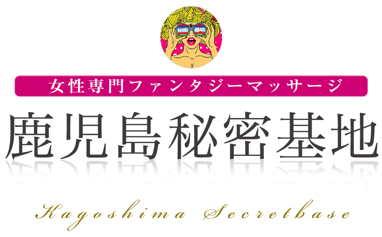 鹿児島ソープ「石庭」 : ラピスの風俗旅行記