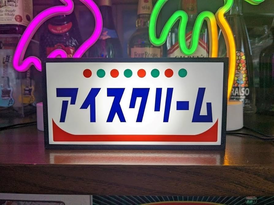 アイスクリーム看板 - atandmi - BOOTH