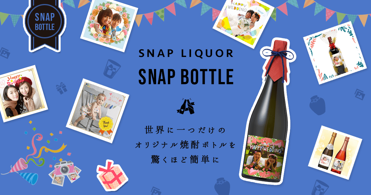 オリジナルラベルの作り方即日発送OK 写真・名入れオリジナルラベル・ジン・お酒ギフト作成 スナップジン