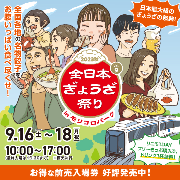 一般社団法人餃子屋連盟會