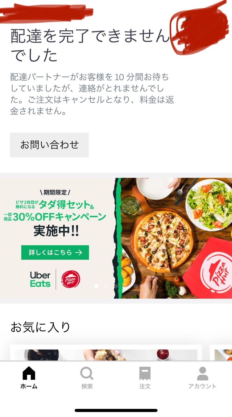 配達員・注文者』置き配のやり方・頼み方！鳴らす？鳴らさないでほしい！できない・できなくなった『メッセージ・インターホン・ペーパー・敷き紙』UberEatsウーバーイーツ 玄関先に置く設定 – Uber Eats 情報館