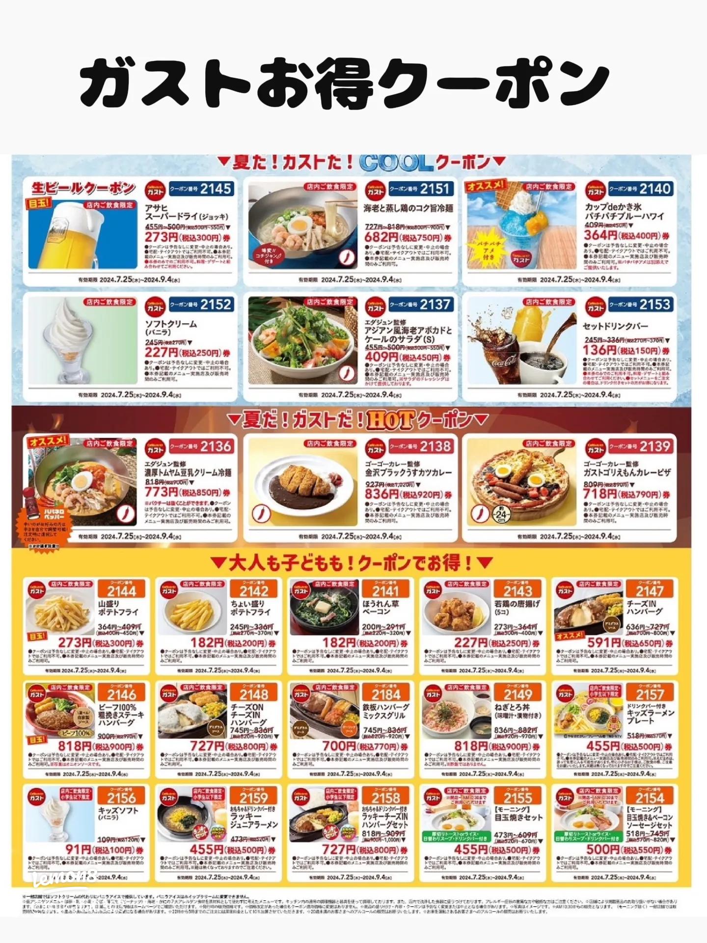 すぐ使える！超お得なアプリクーポン知ってる？ すかいらーくアプリの ガストクーポンはいつでもおトク✨ ハンバーグも！🥩 サイドメニューも！🥬ドリンクバーまで！🥤 他にもミックスグリル や ねぎとろ丼など‼ 超お得クーポンをご用意しています🤩 『すかいらーく