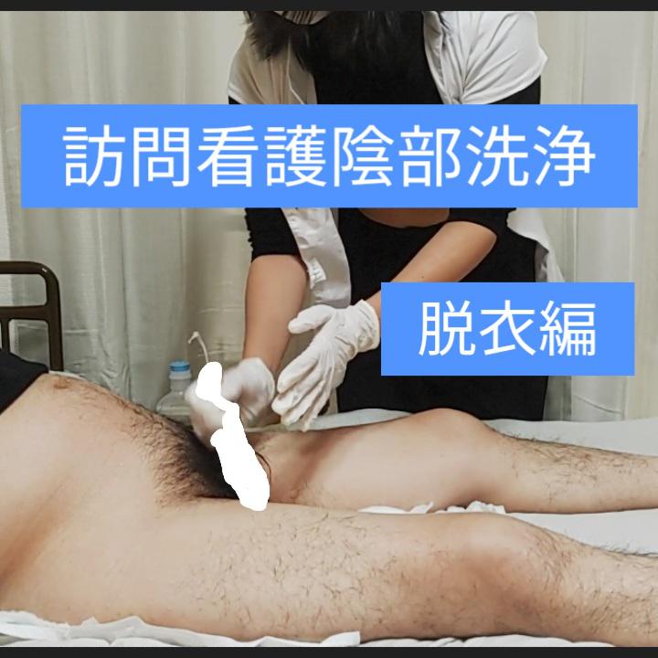 ガチ動画】男性患者の陰部洗浄中の看護師♀「射精しそう？いいですよ♡」⇒ ﾋﾞｭﾙﾋﾞｭﾙ - ポッカキット