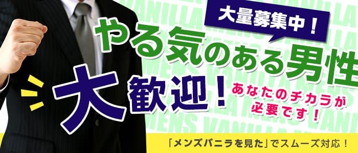 明石の風俗求人【バニラ】で高収入バイト