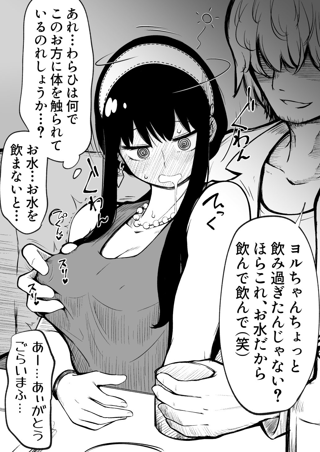 あんこまん] ヨルさん、数年前のお仕事… (SPY×FAMILY) - r18.best