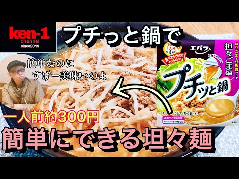 エバラ プチッとうどん具入り汁なし担々麺40g×3 エバラ食品工業 の販売価格と購入店舗ものログ