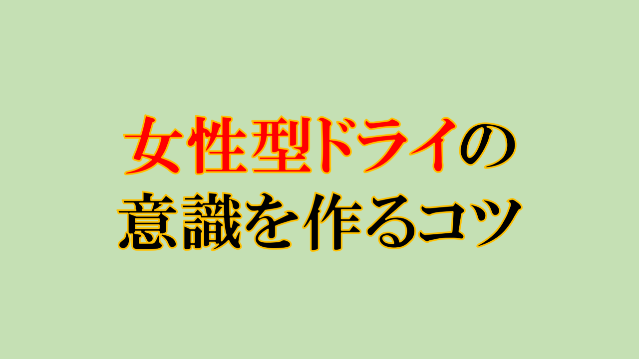 ドライオーガズムの方法とコツとは？エネマグラやアネロスの正しい使い方や男性が気持ちよくなる感覚を解説【快感スタイル】