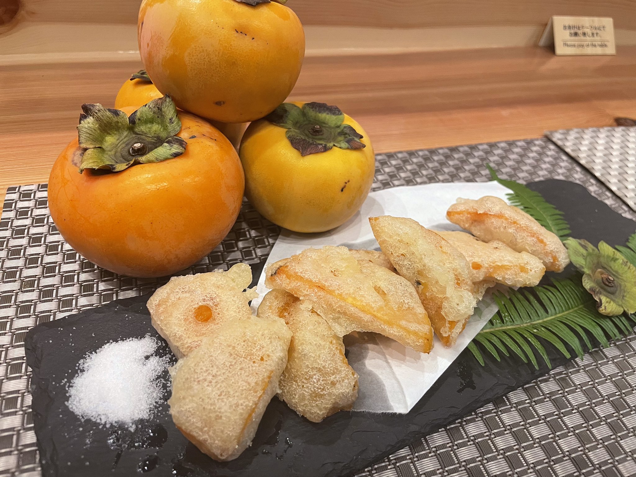 柿の天ぷら 皮の部分は,あのお菓子の味がする⁉天ぷらブログ