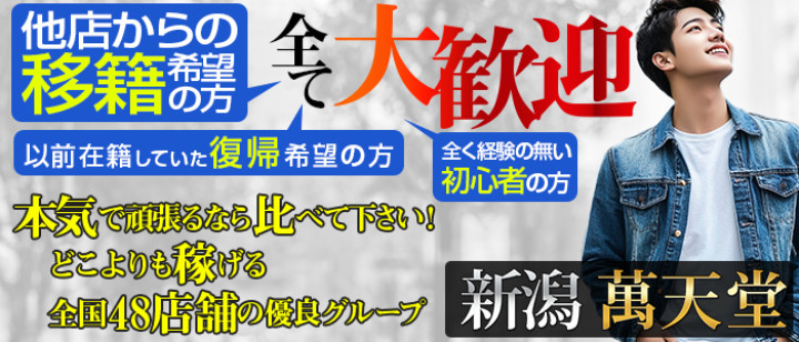 新潟・新発田の回春性感風俗エステランキング｜駅ちか！人気ランキング