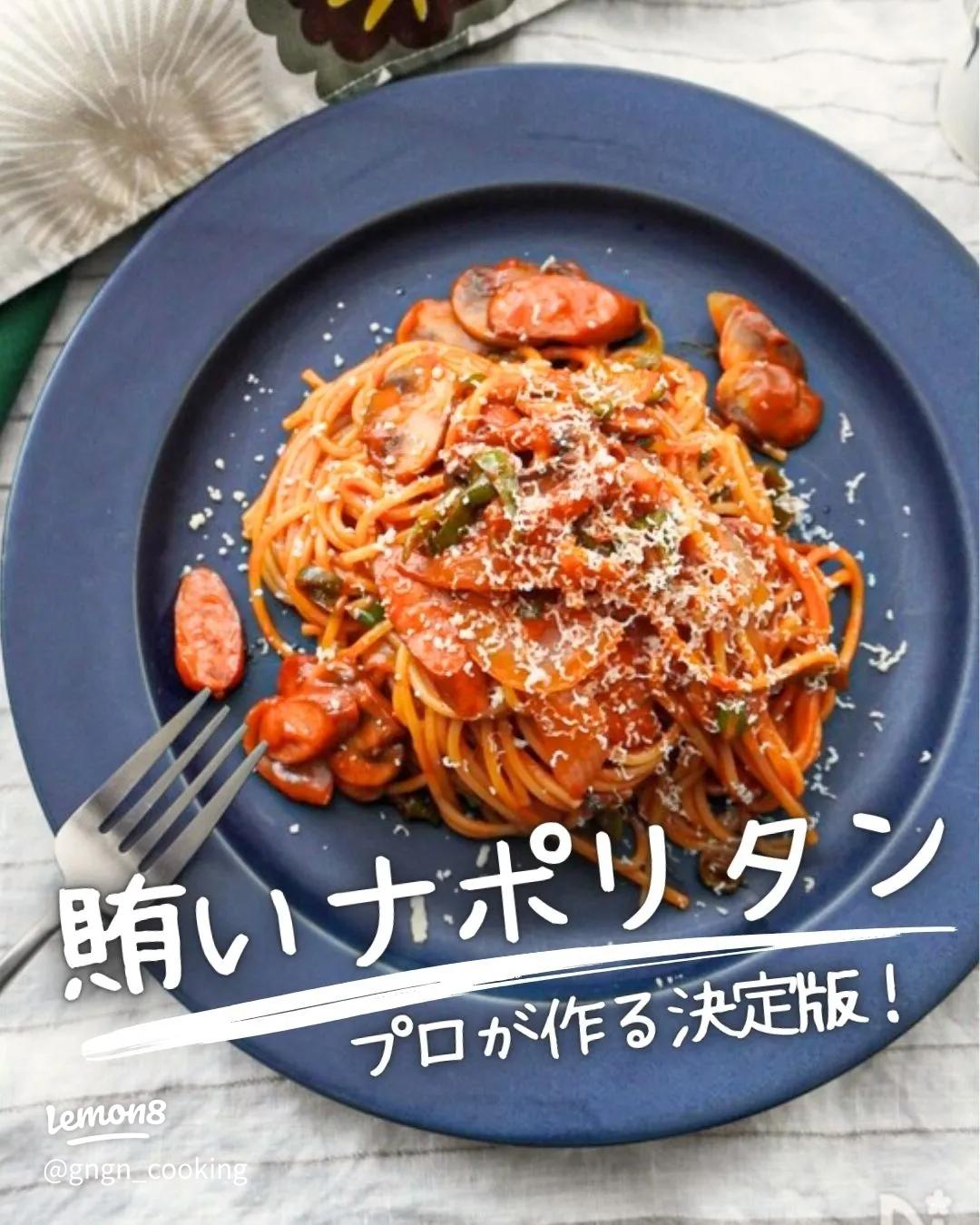 ナポリタン レシピ 落合 務さん みんなのきょうの料理