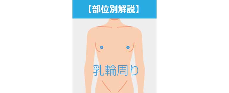 萎えるわっ！男性が心底許せない女性の「乳首のパイ毛」NG処理法 | 美的.com