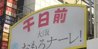 江戸屋 谷九店｜谷九 |