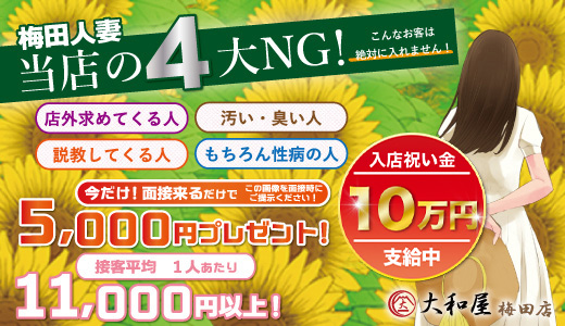 梅田の風俗求人・高収入バイト【はじめての風俗アルバイト（はじ風）】