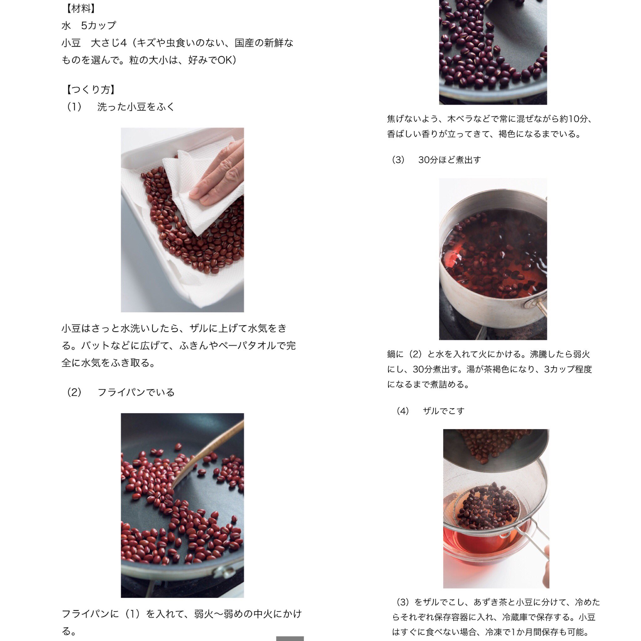 あずき茶 小豆茶 が持つ5つの効能効果的な飲み方、簡単作り方、余ったあずき活用術健康 ×スポーツ『MELOS』