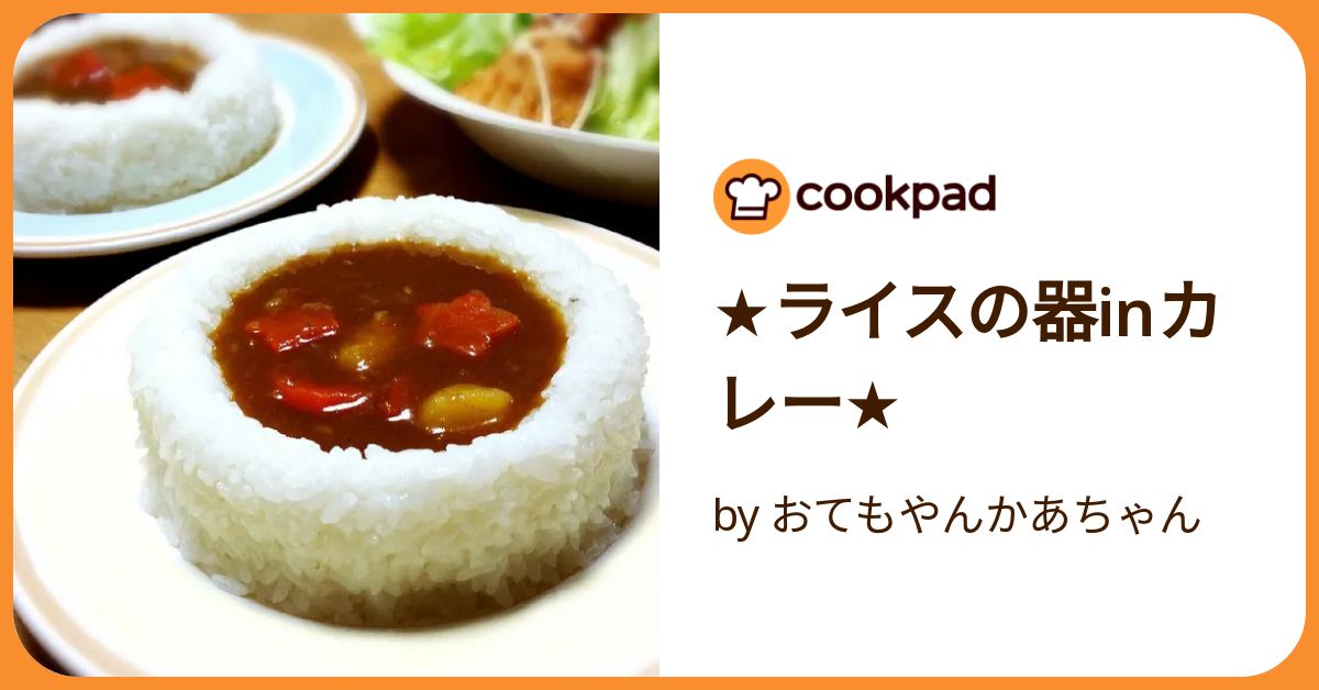 カレーの盛り付け方4選！基本・かわいい・おしゃれ・ガッツリ