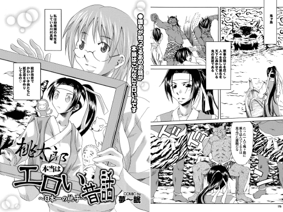 ももこのエロ漫画・エロ同人誌一覧