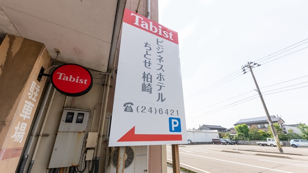 ビジネスホテル ナカダの宿泊予約｜格安・最安値【トラベルコ】