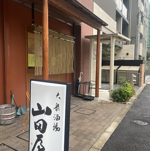 月島もんじゃ だしや 目白駅前店(目白/居酒屋)＜ネット予約可＞ |