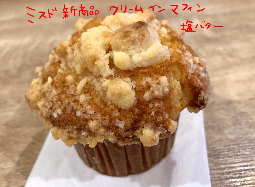 バレンタインにあの味♡ミスド風マフィン