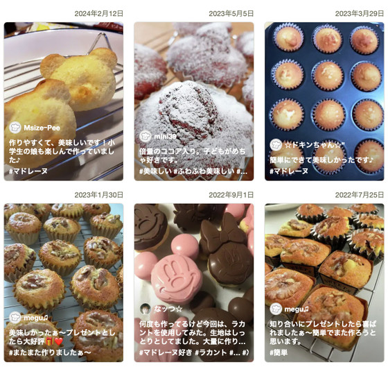 世界一簡単でおいしいマドレーヌ by パティシエール・ポチクックパッド簡単おいしいみんなのレシピが392万品