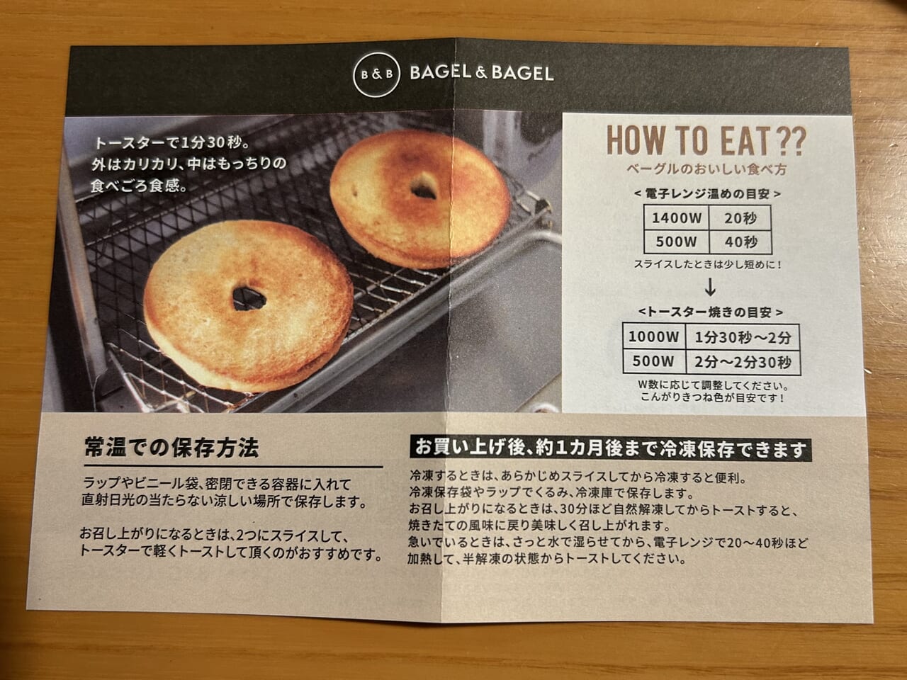 コストコ ベーグルの冷凍方法を大検証!解凍方法・賞味期限もご紹介☆ - コストコガイド