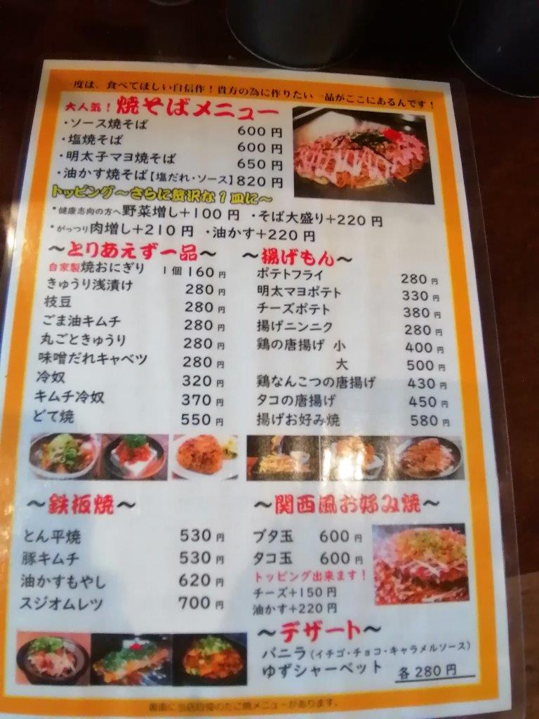 玉出駅前店粉もん屋 八