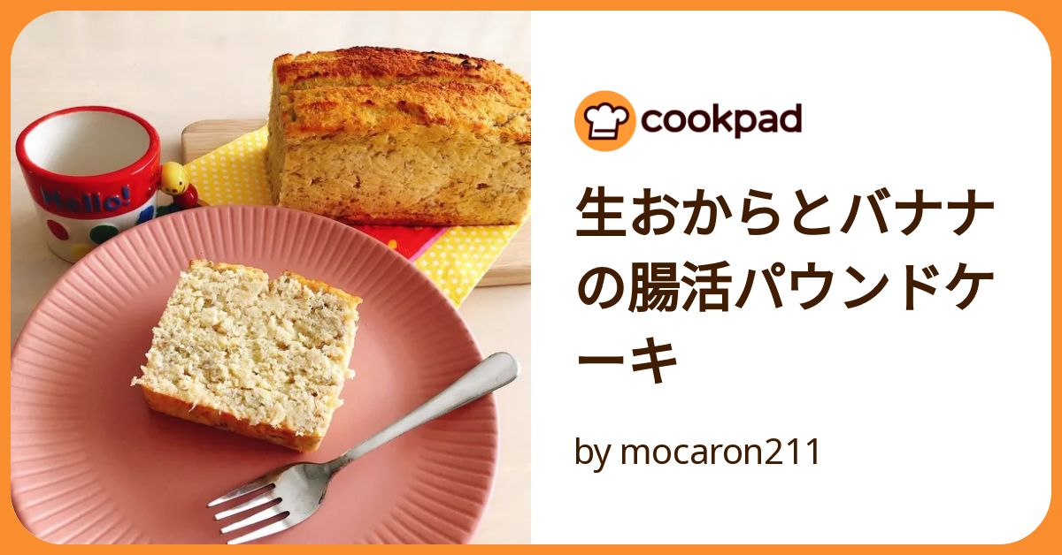 生おからバナナパウンドケーキ ❤︎YUKARI❤︎Snapdish スナップディッシュID:98muna