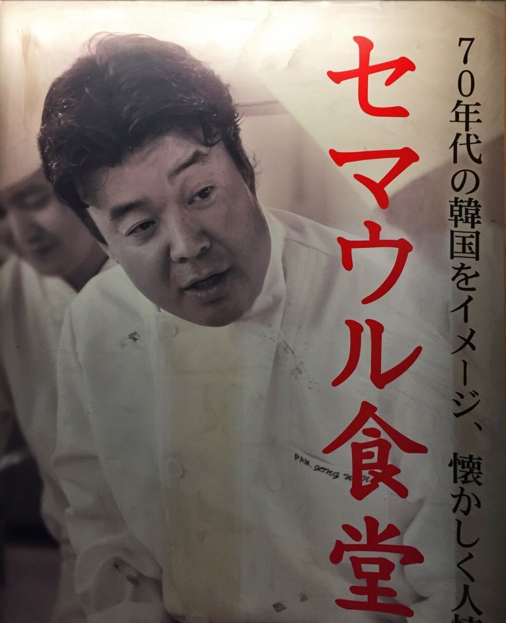 セマウル食堂 小岩店小岩焼肉@semauru_koiwa• Instagram photos and videos