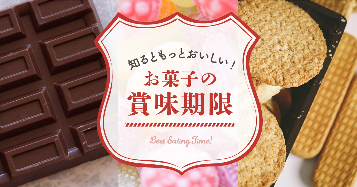 賞味期限切れ、いつまで食べても大丈夫？ 学び直しの「消費期限と賞味期限」 後篇2 5JBpressジェイビープレス