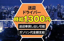 鶯谷の送迎ドライバー風俗の内勤求人一覧（男性向け）｜口コミ風俗情報局