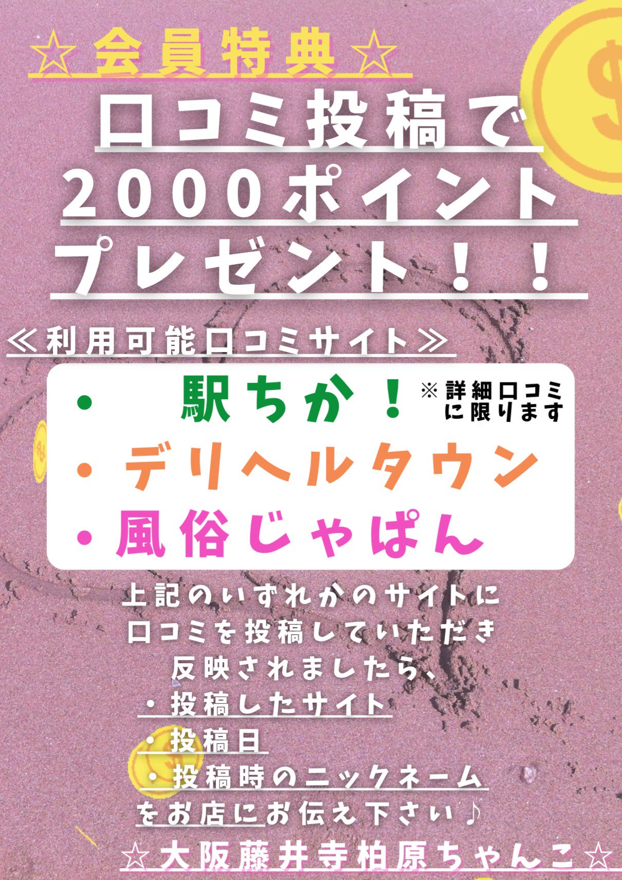 八尾藤井寺羽曳野ちゃんこ（ヤオフジイデラハビキノチャンコ）［堺 デリヘル］｜風俗求人【バニラ】で高収入バイト