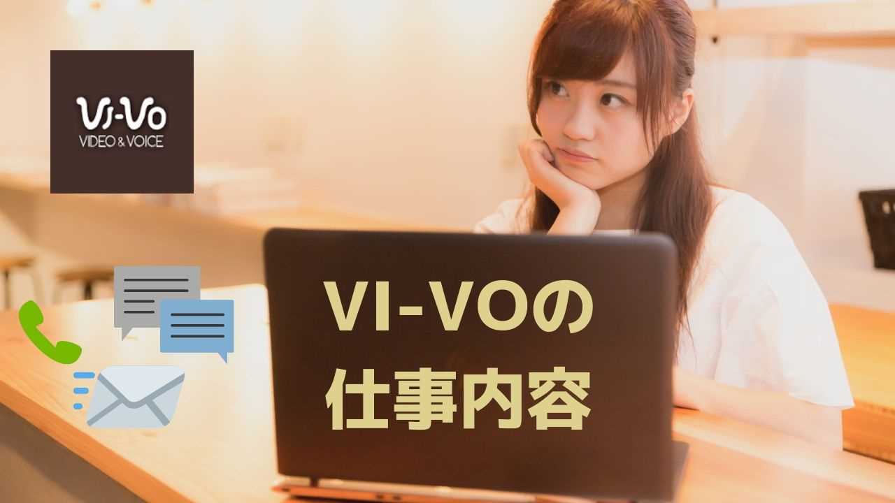 メールレディの求人募集｜ライブチャットVI-VO（ビーボ）公式女性求人