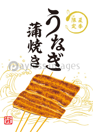 うなぎ 文字イラスト無料イラスト・フリー素材なら「イラストAC」