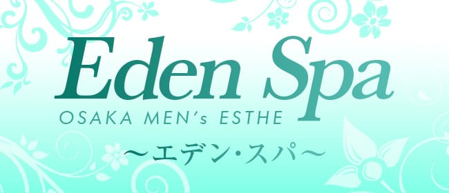 大阪 メンズエステ求人、アロマのアルバイト｜エステアイ求人