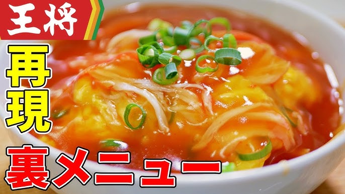 天津飯 ケチャップの天津飯 くまの限界食堂さんのレシピ書き起こし