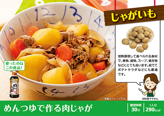 お酢でさっぱり肉じゃがおいしい酢をつかったレシピサイト日本自然発酵が運営