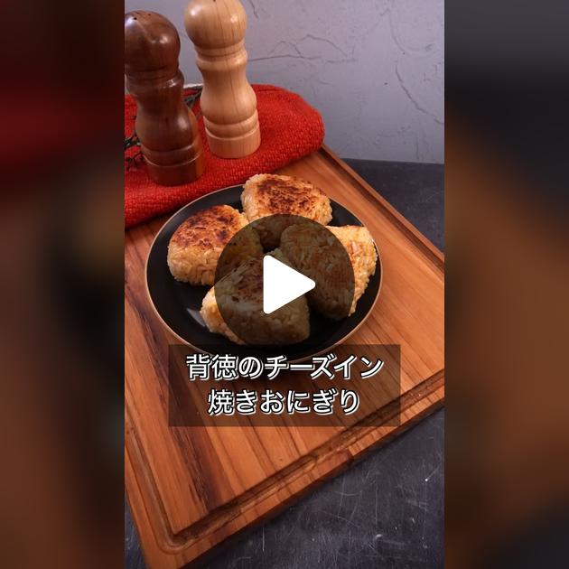 失敗ゼロ！くっつかない「焼きおにぎり」レシピ