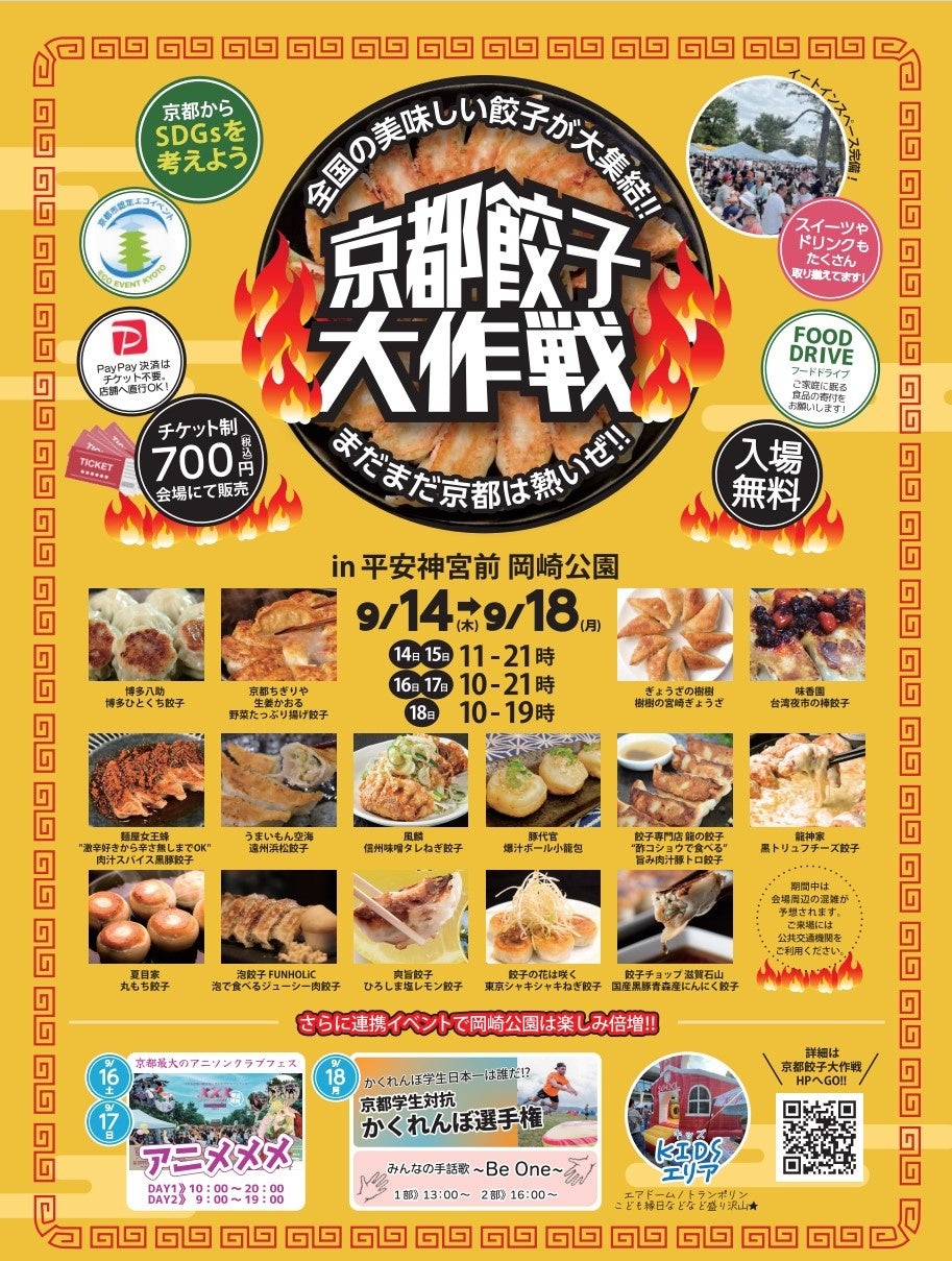 宇都宮餃子祭り2022」のポスターが完成しました！ 宇都宮餃子会加盟店などに掲示しています🥟✨ なんだかんだで、あと11日で宇都宮餃子祭りが開催されます。3年ぶりで準備バタバタ＆不安もありますが、楽しみでワクワクする気持ちもあります！ 当日は、来ていただいた