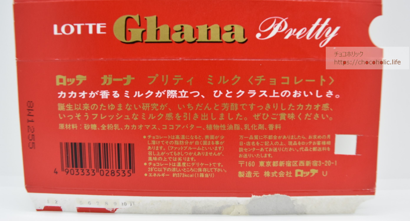 ロッテ ガーナリップルの値上げ・ステルス値上げ情報